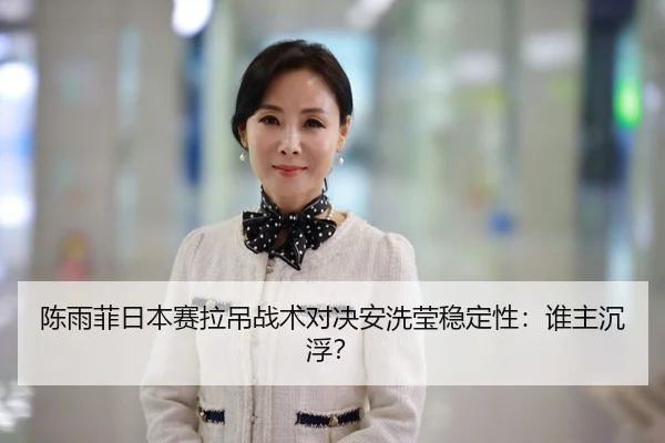 chen-yu-fei-ri-ben-sai-la-diao-zhan-shu-dui-jue-an-xi-ying-wen-ding-xing-shui-zhu-chen-fu-3-852.jpg