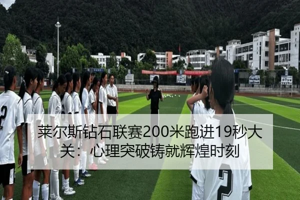 lai-er-si-zuan-shi-lian-sai-mi-pao-jin-miao-da-guan-xin-li-tu-po-zhu-jiu-hui-huang-shi-ke-3-299.jpg